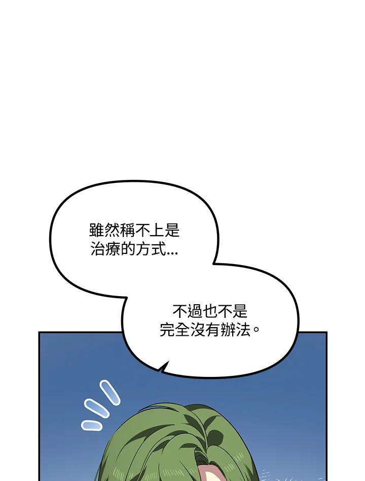 sss级死而复生的猎人哪里能看漫画,第56话 127图