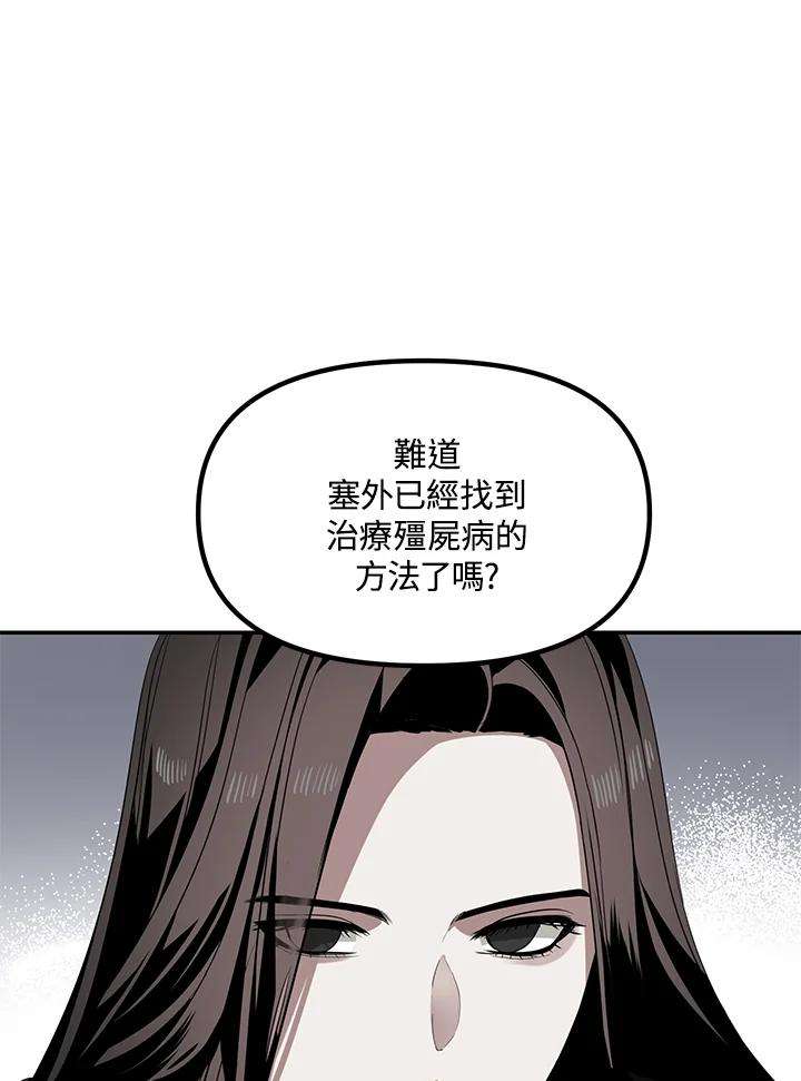 sss级死而复生的猎人哪里能看漫画,第56话 115图