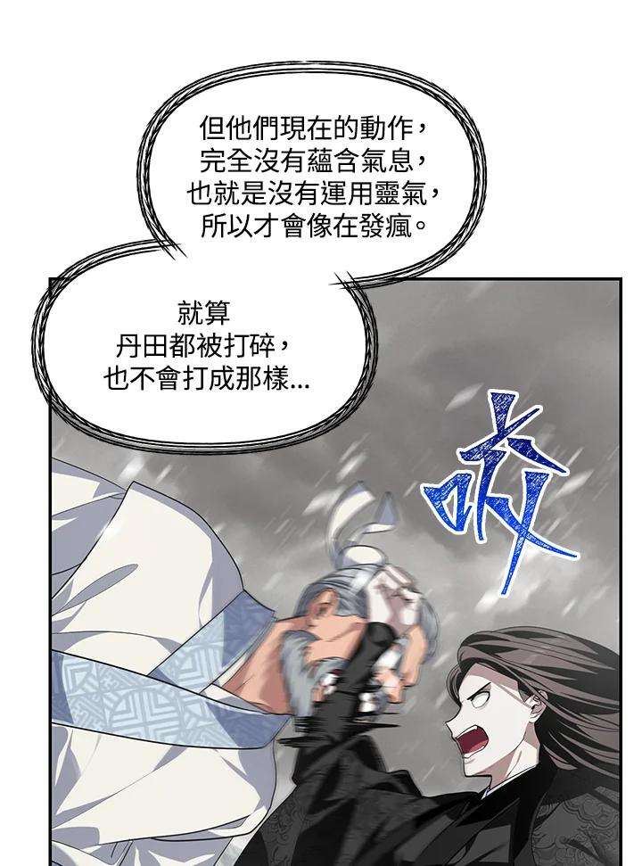 sss级死而复生的猎人哪里能看漫画,第56话 23图