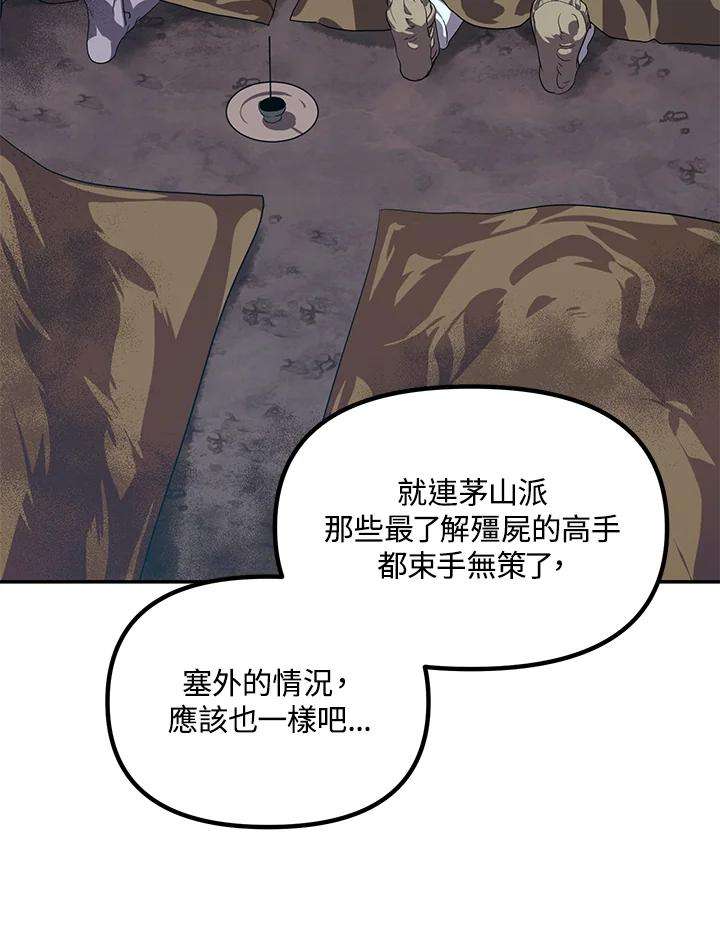 sss级死而复生的猎人哪里能看漫画,第56话 120图