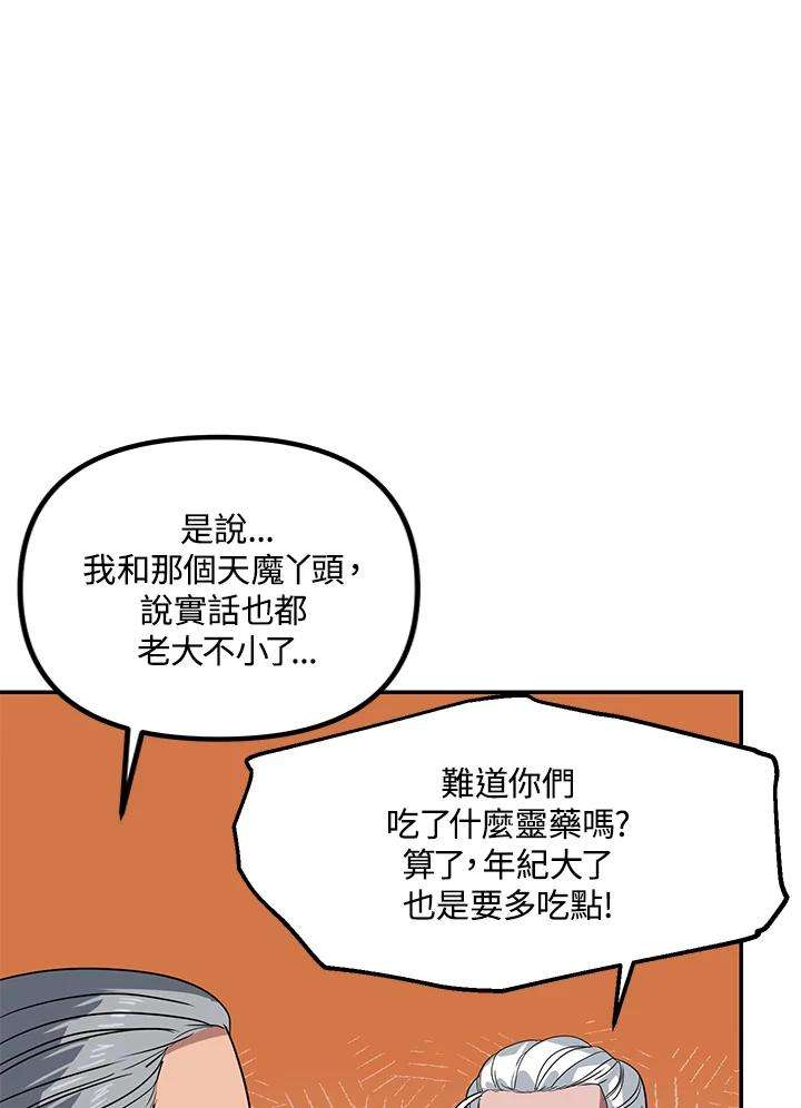 sss级死而复生的猎人哪里能看漫画,第56话 96图