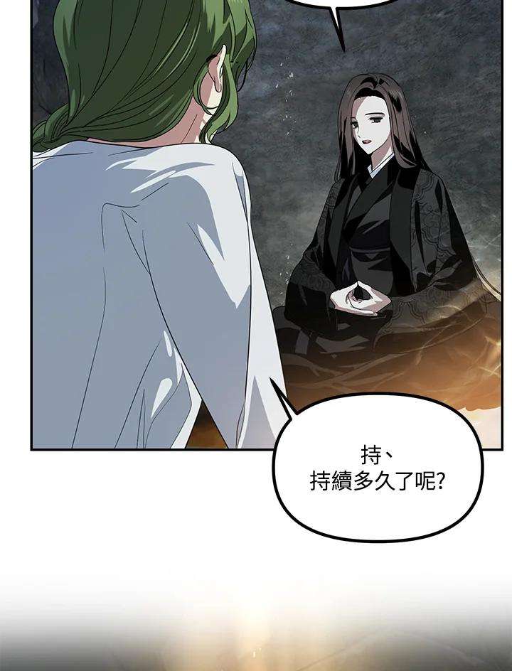 sss级死而复生的猎人哪里能看漫画,第56话 84图