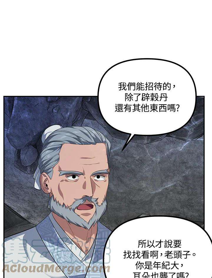 sss级死而复生的猎人哪里能看漫画,第56话 69图