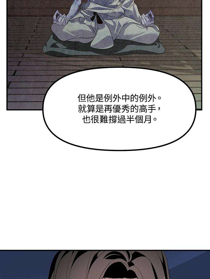 sss级死而复生的猎人哪里能看漫画,第57话 24图