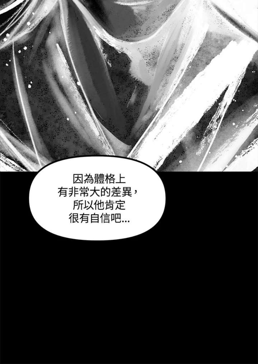 sss级死而复生的猎人女主是谁漫画,第77话 71图