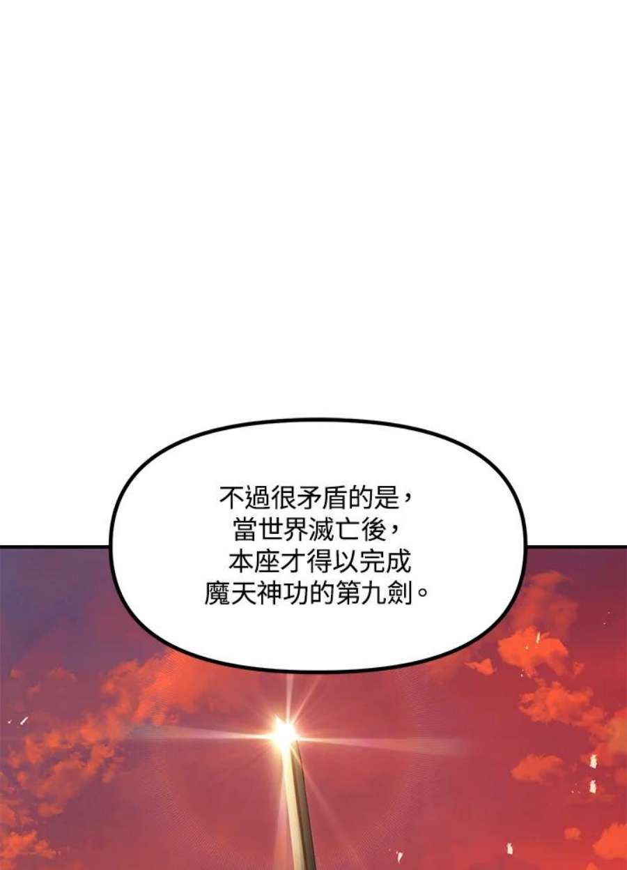 sss级死而复生的猎人哪里能看漫画,第78话 96图