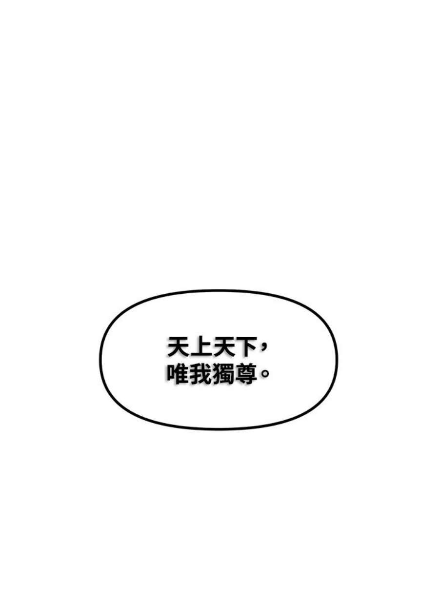 sss级死而复生的猎人哪里能看漫画,第78话 98图