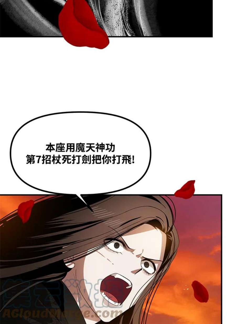 sss级死而复生的猎人哪里能看漫画,第78话 85图