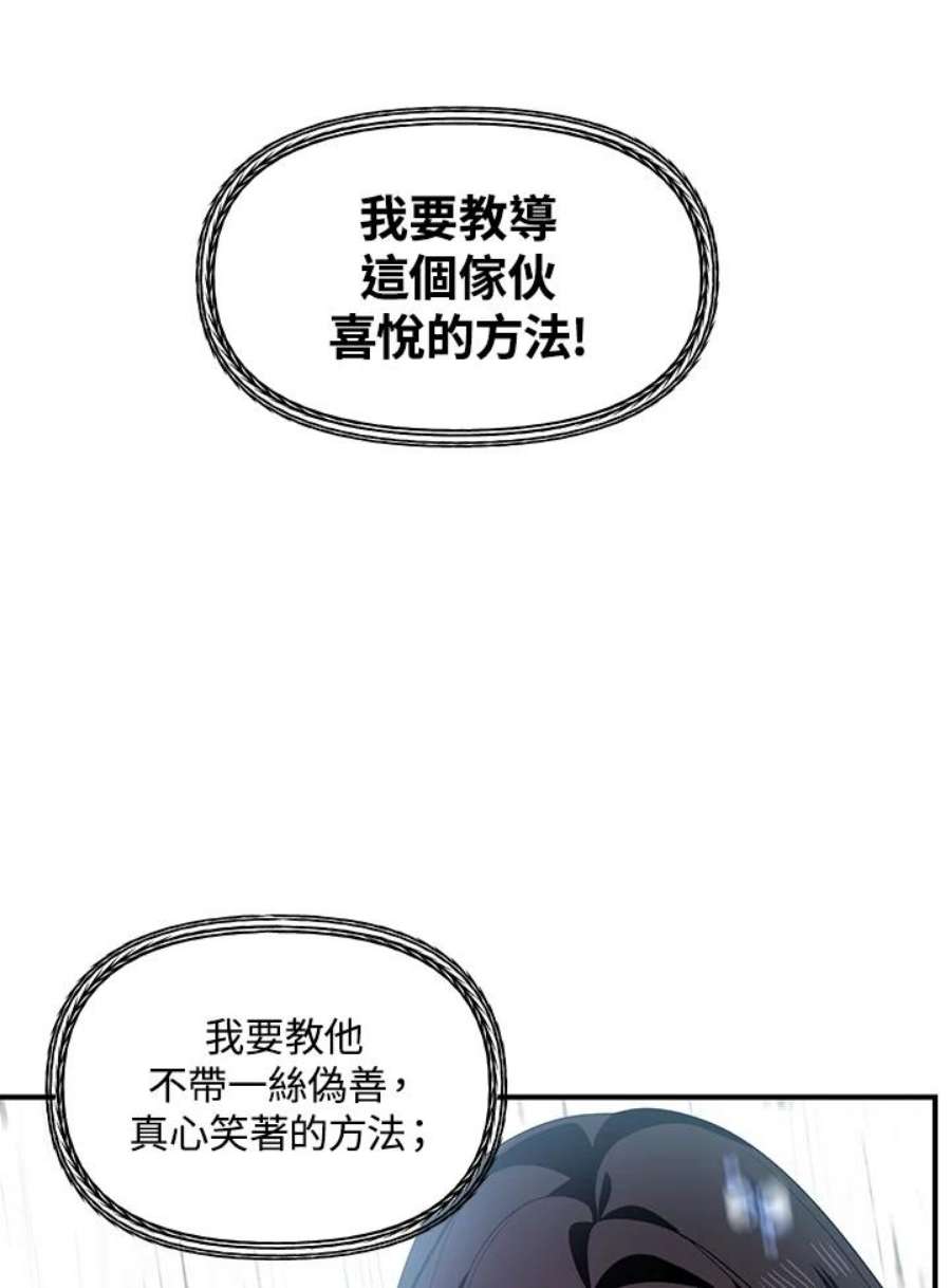 sss级死而复生的猎人哪里能看漫画,第78话 59图