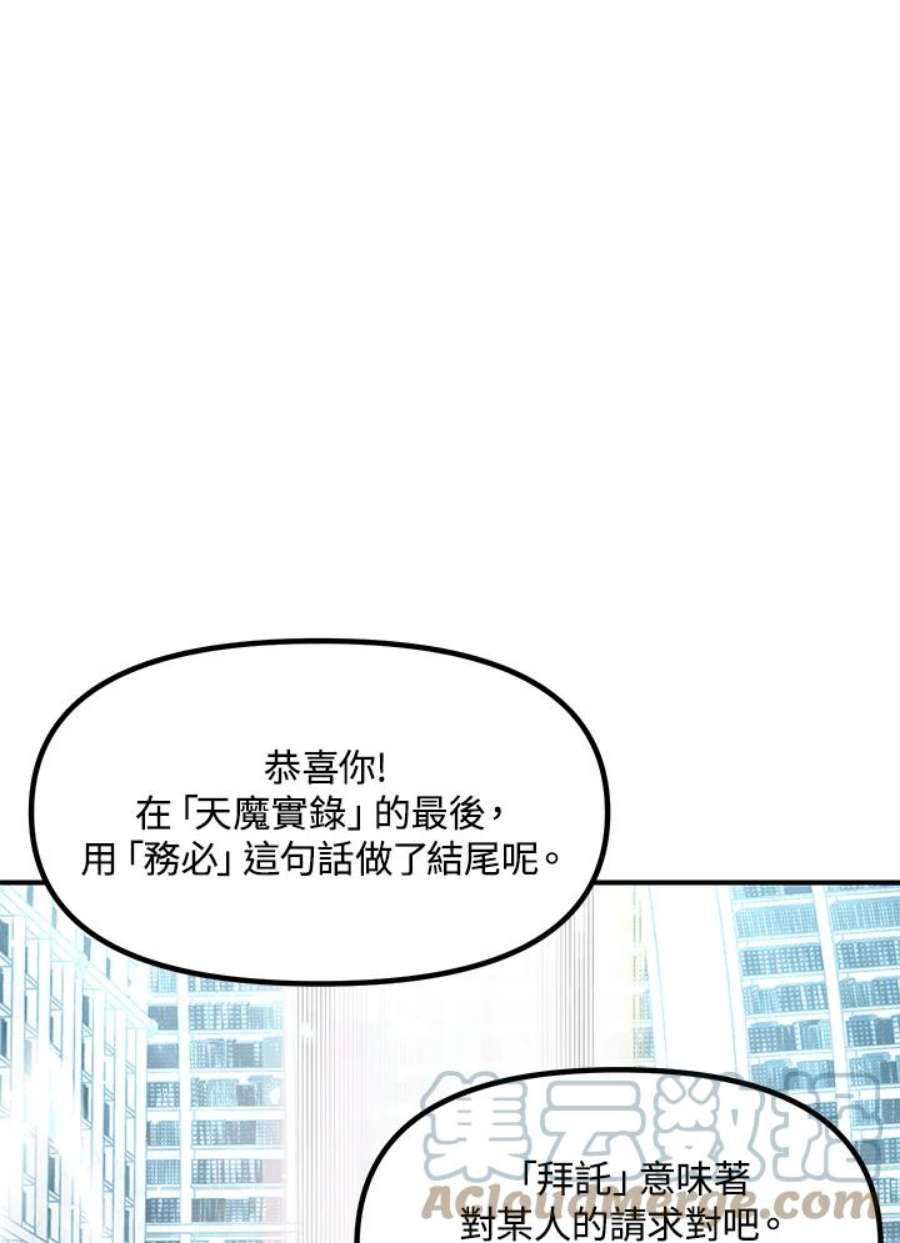 sss级死而复生的猎人哪里能看漫画,第79话 113图