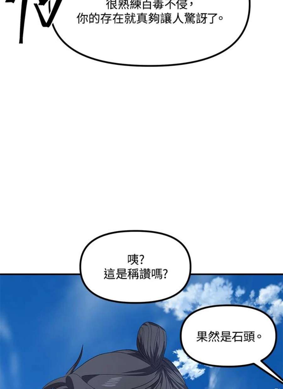 sss级死而复生的猎人哪里能看漫画,第79话 36图