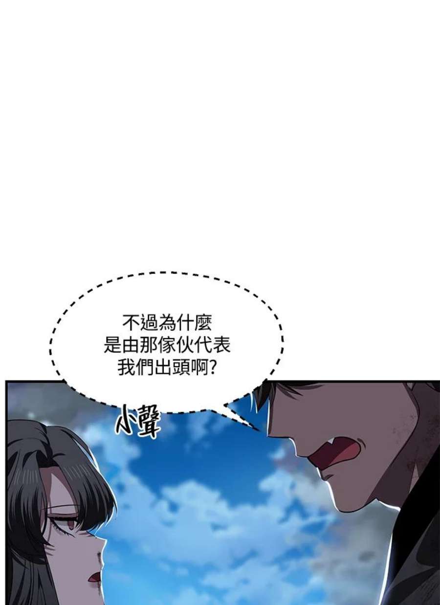 sss级死而复生的猎人哪里能看漫画,第79话 30图