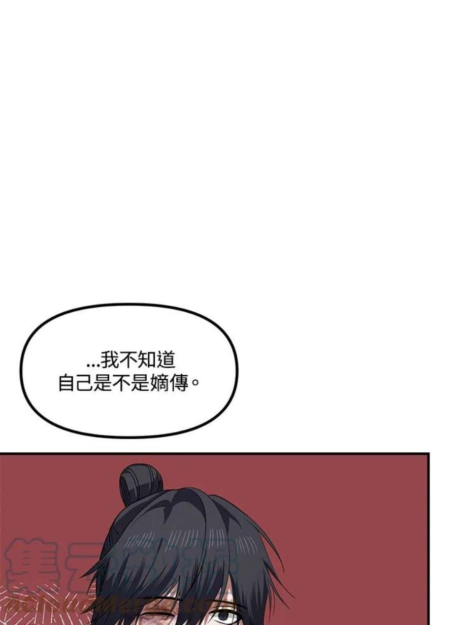 sss级死而复生的猎人哪里能看漫画,第79话 13图