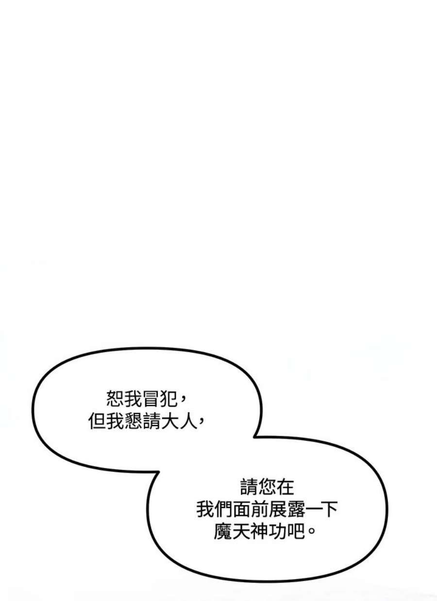 sss级死而复生的猎人哪里能看漫画,第79话 19图