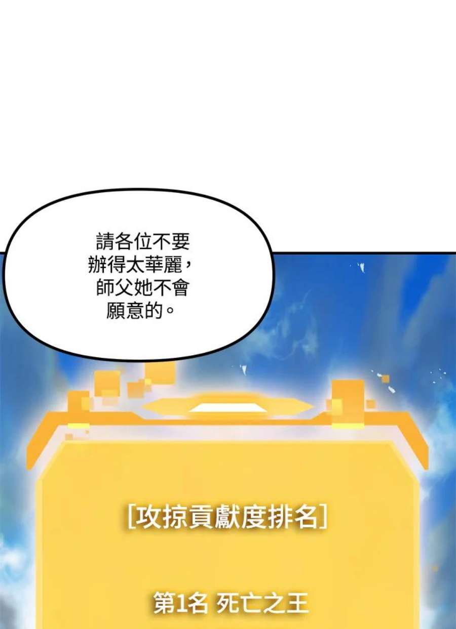 sss级死而复生的猎人哪里能看漫画,第79话 107图