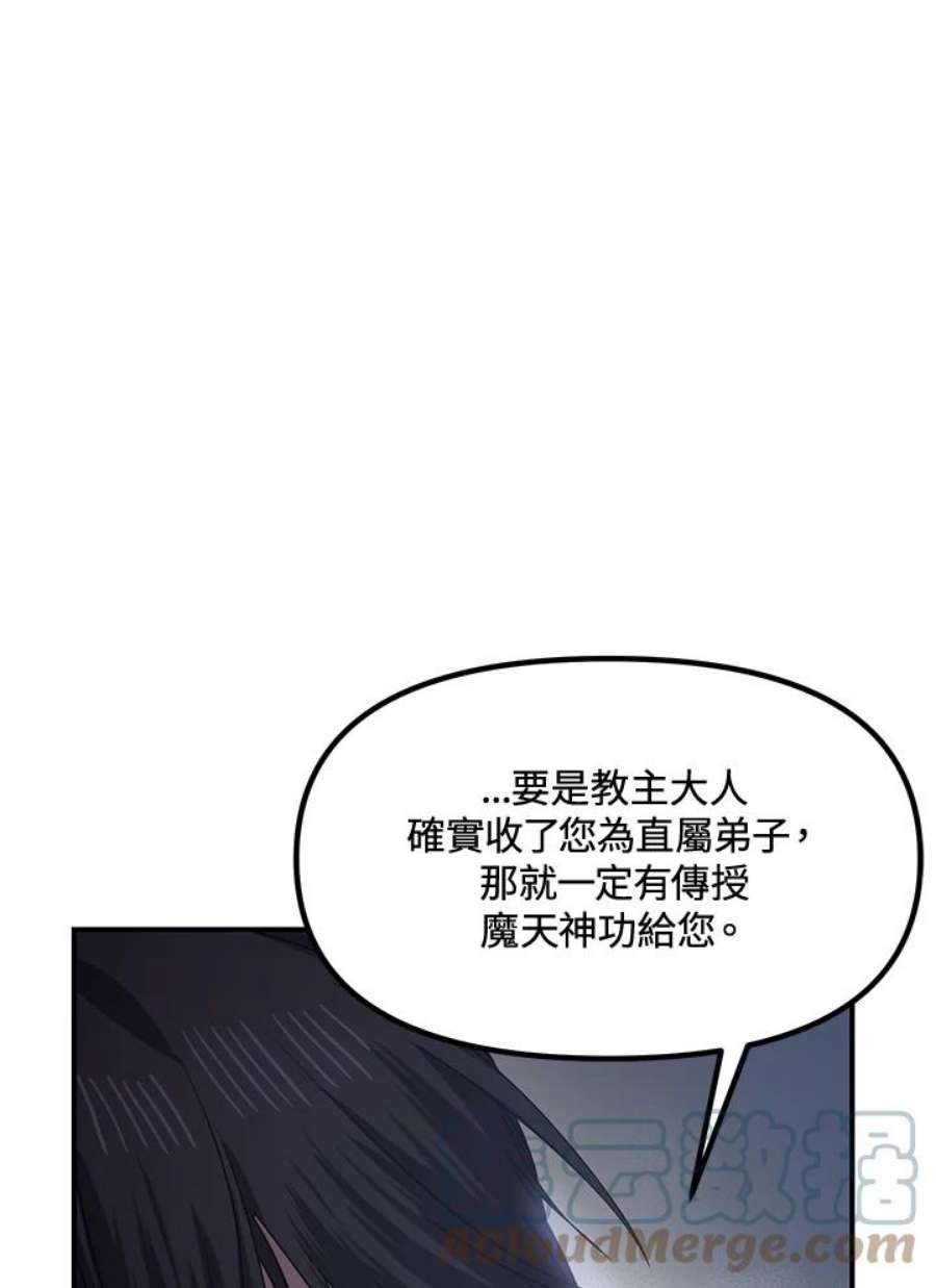 sss级死而复生的猎人哪里能看漫画,第79话 17图