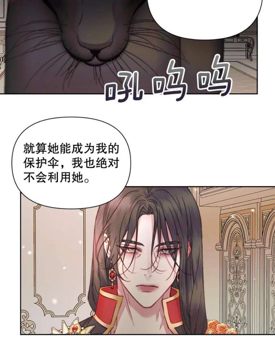 The Siren ： 恶魔的契约家人漫画,44.秘密 78图