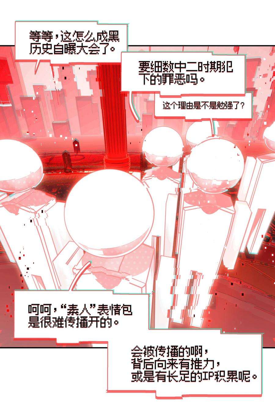 vr聊天室无法下线图片漫画,017 此处播放激烈的法庭辩论bgm 38图