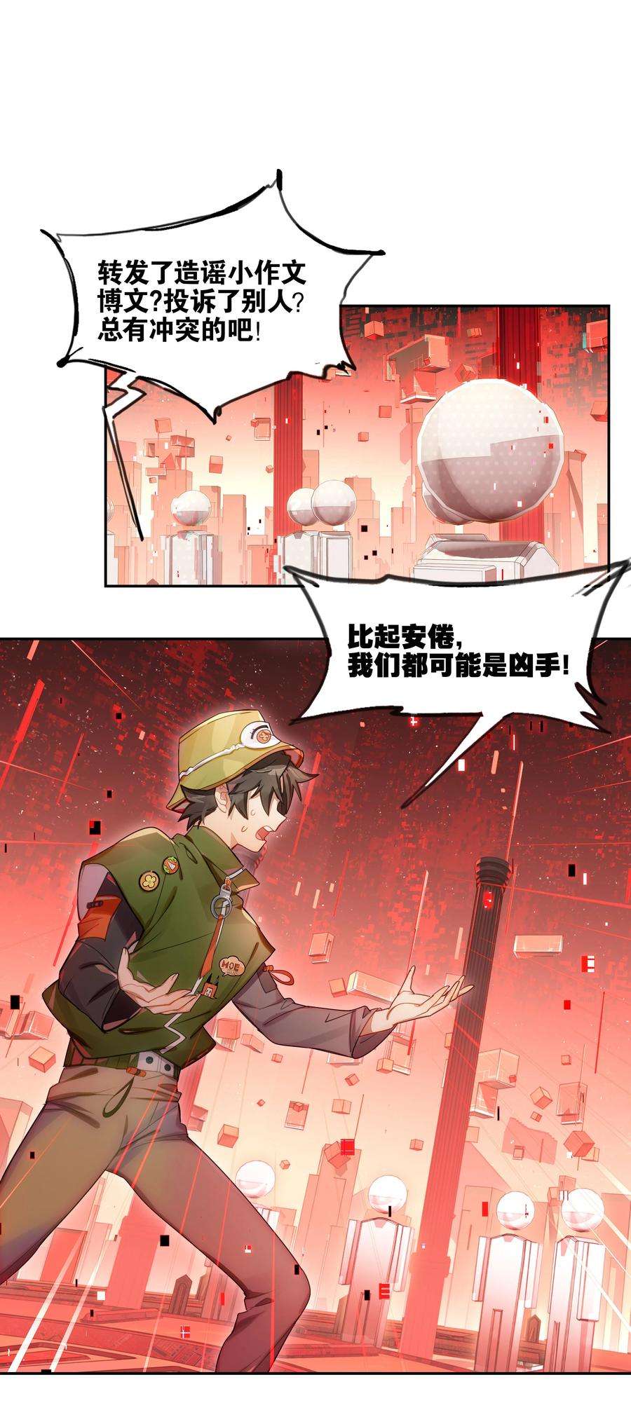 vr聊天室无法下线漫画人物介绍漫画,017 此处播放激烈的法庭辩论bgm 12图