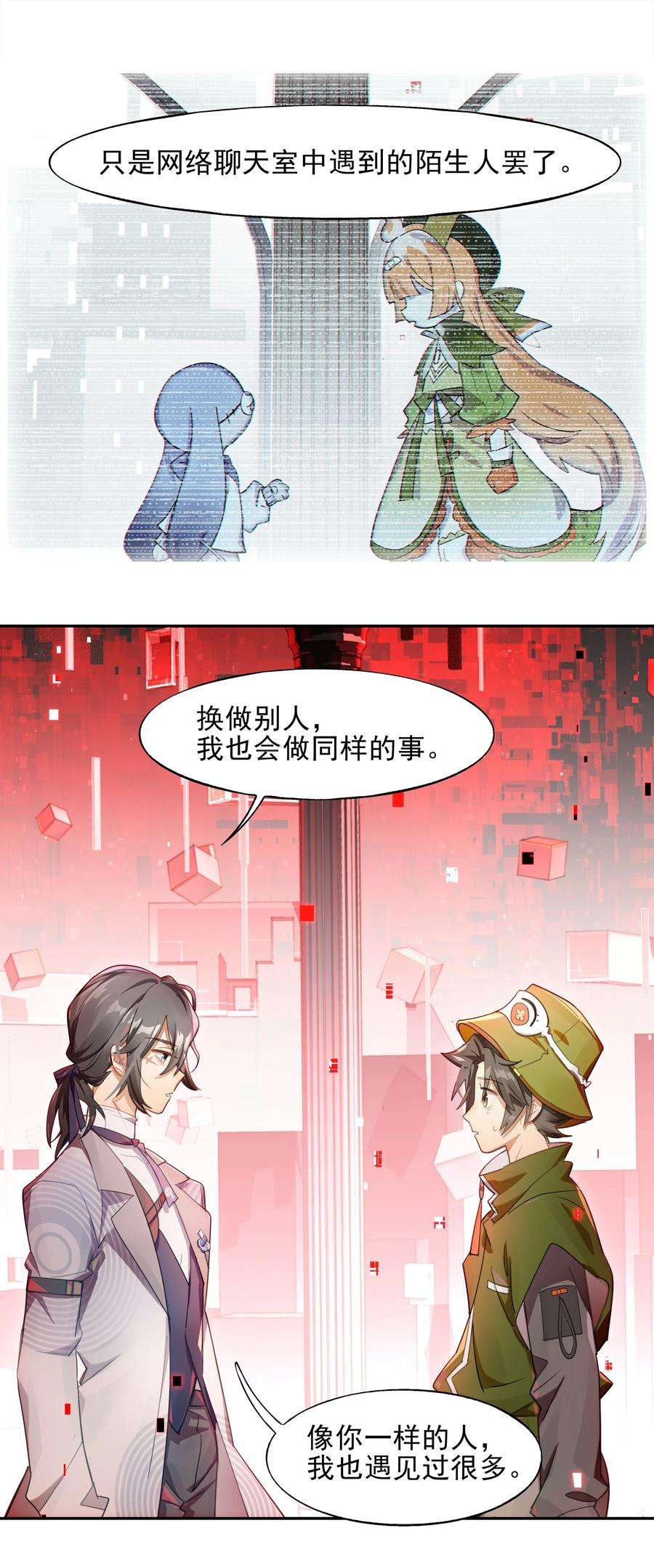 vr聊天室无法下线漫画人物介绍漫画,017 此处播放激烈的法庭辩论bgm 20图