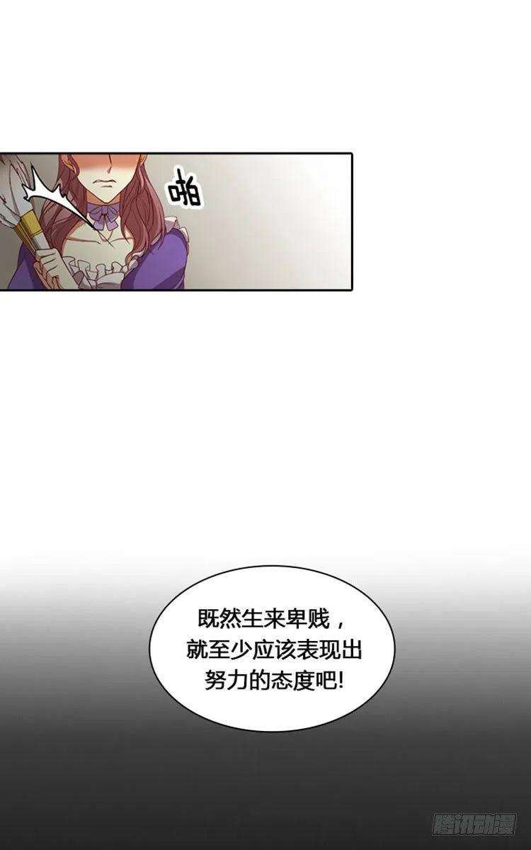 阿多尼斯漫画免费下拉式漫画,02.卑贱的身份 3图