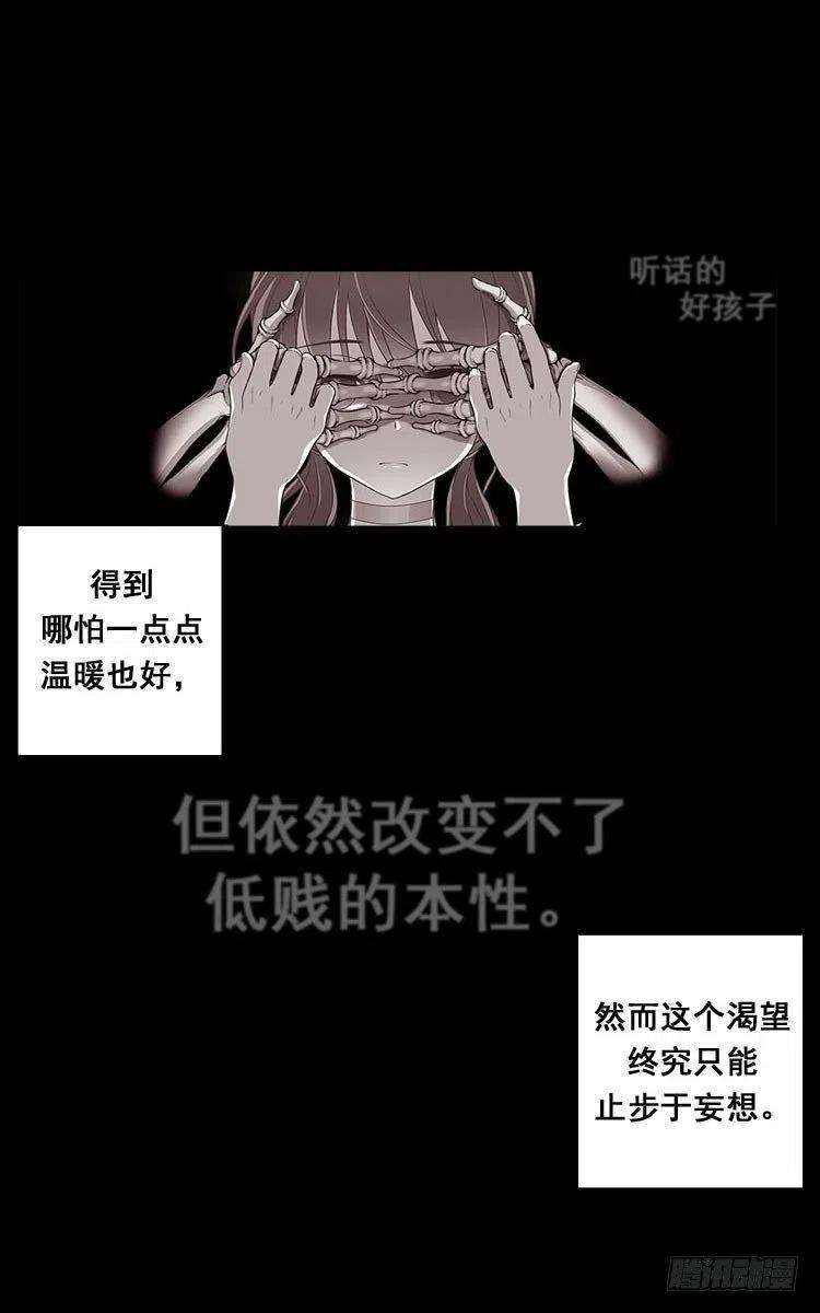 阿多尼斯漫画免费下拉式漫画,02.卑贱的身份 8图