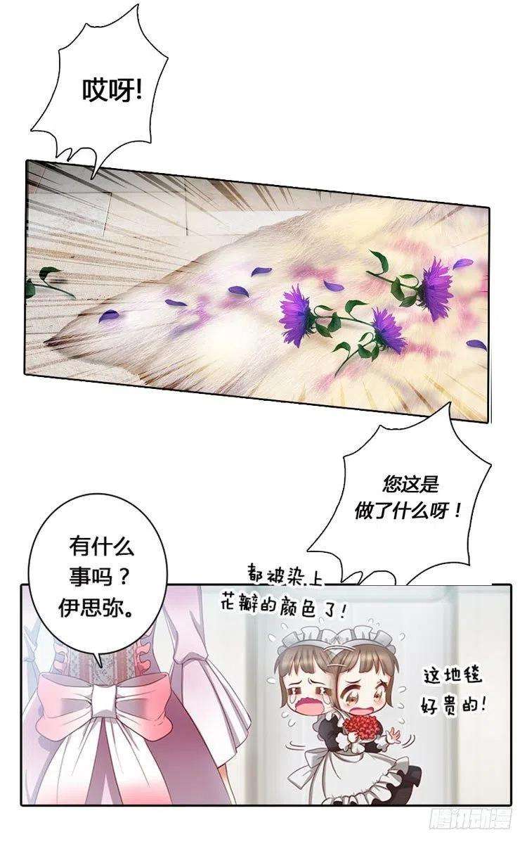 阿多尼斯漫画免费下拉式漫画,02.卑贱的身份 20图