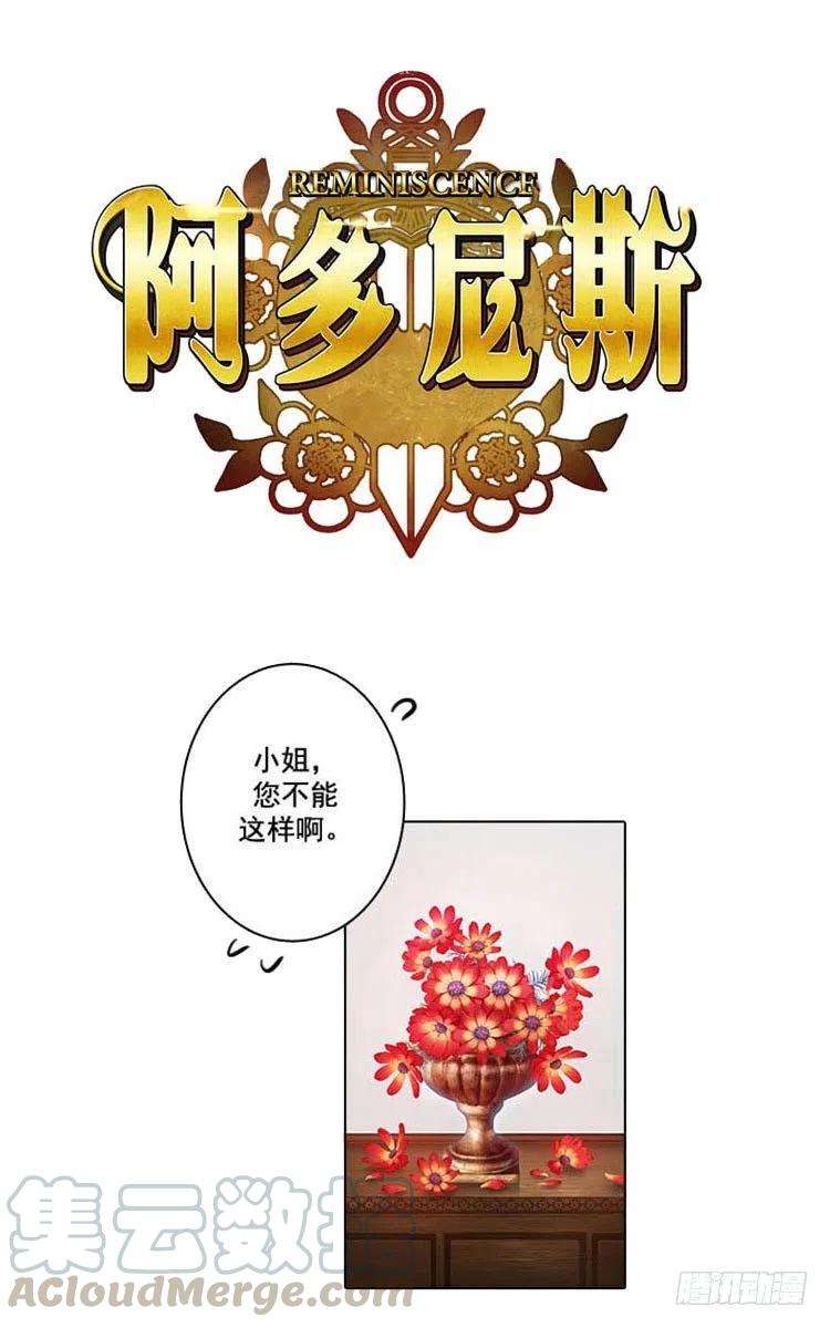 阿多尼斯风中的树叶漫画,03.灵魂深处的剑气 1图