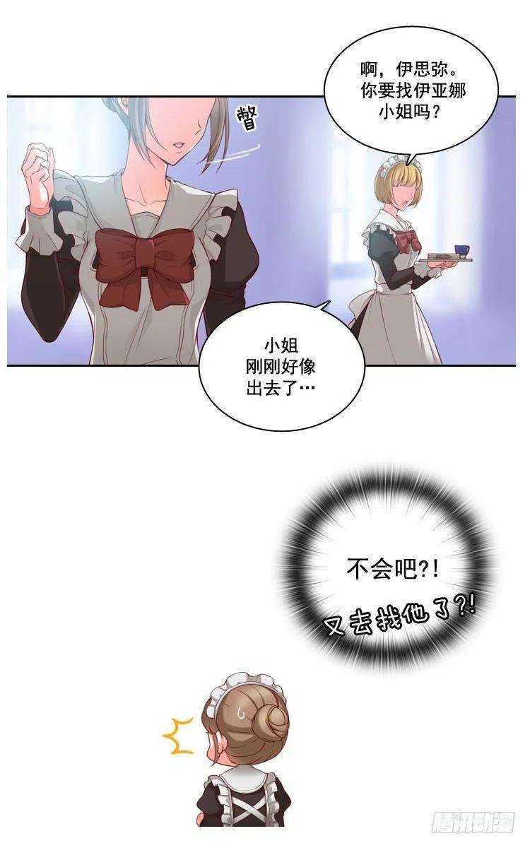 阿多尼斯风中的树叶漫画,05.笼络人心 11图