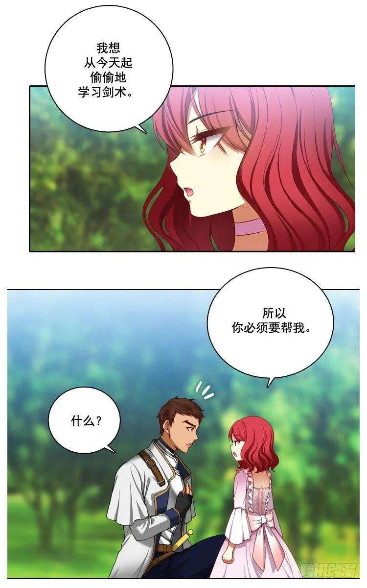 阿多尼斯风中的树叶漫画,05.笼络人心 14图