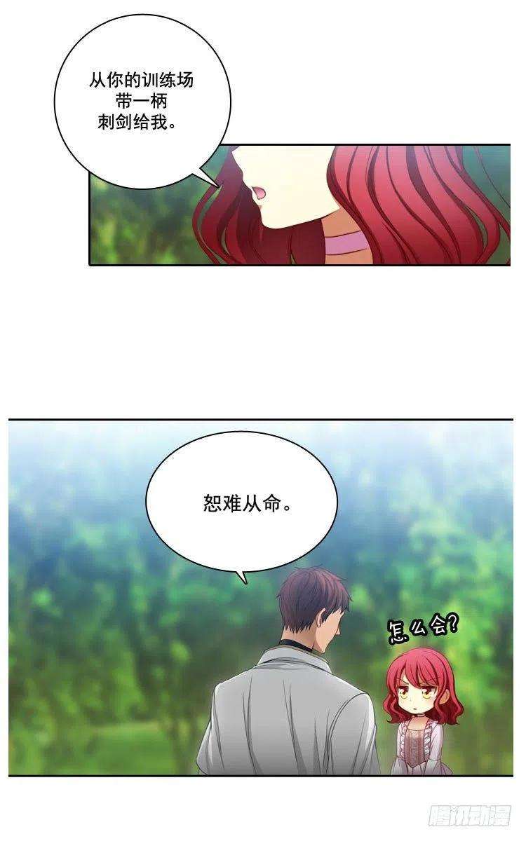 阿多尼斯风中的树叶漫画,05.笼络人心 15图