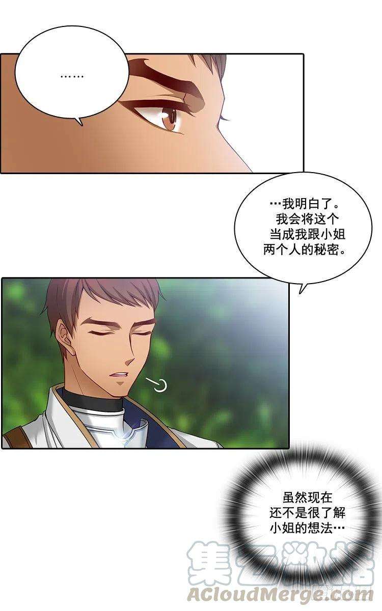 阿多尼斯风中的树叶漫画,06.主仆间的秘密 19图