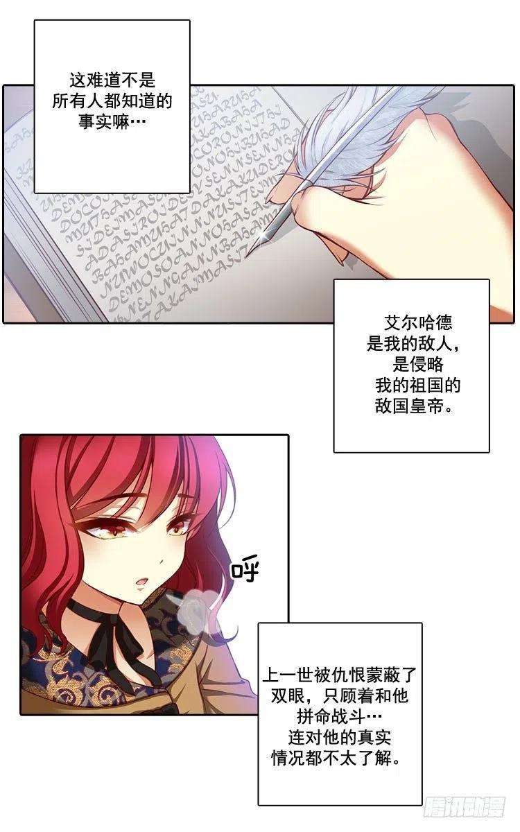 阿多尼斯阿姆斯简历漫画,07.知己知彼，方能百战百胜 21图