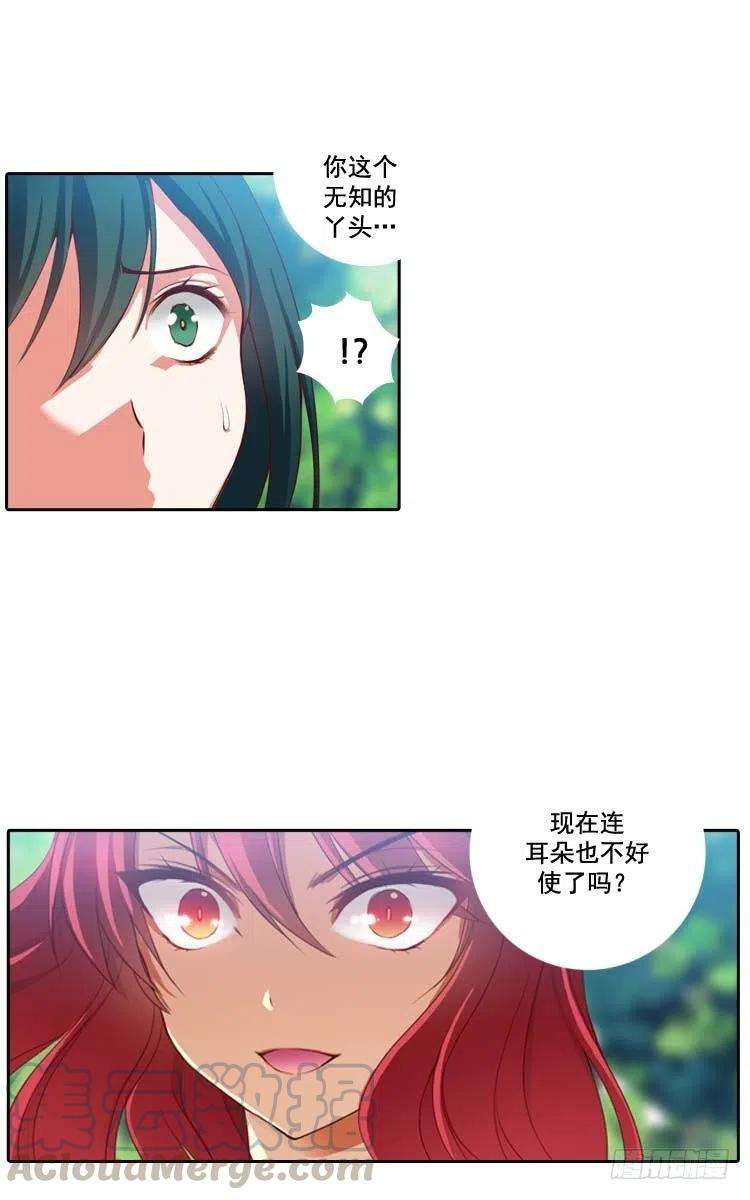 阿多尼斯漫画全集免费阅读下拉式漫画,08.教训女仆佩吉拉 16图