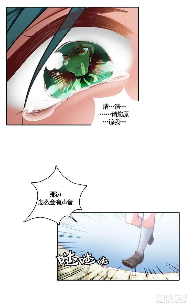 阿多尼斯阿姆斯简历漫画,09.赤红色的气焰 9图