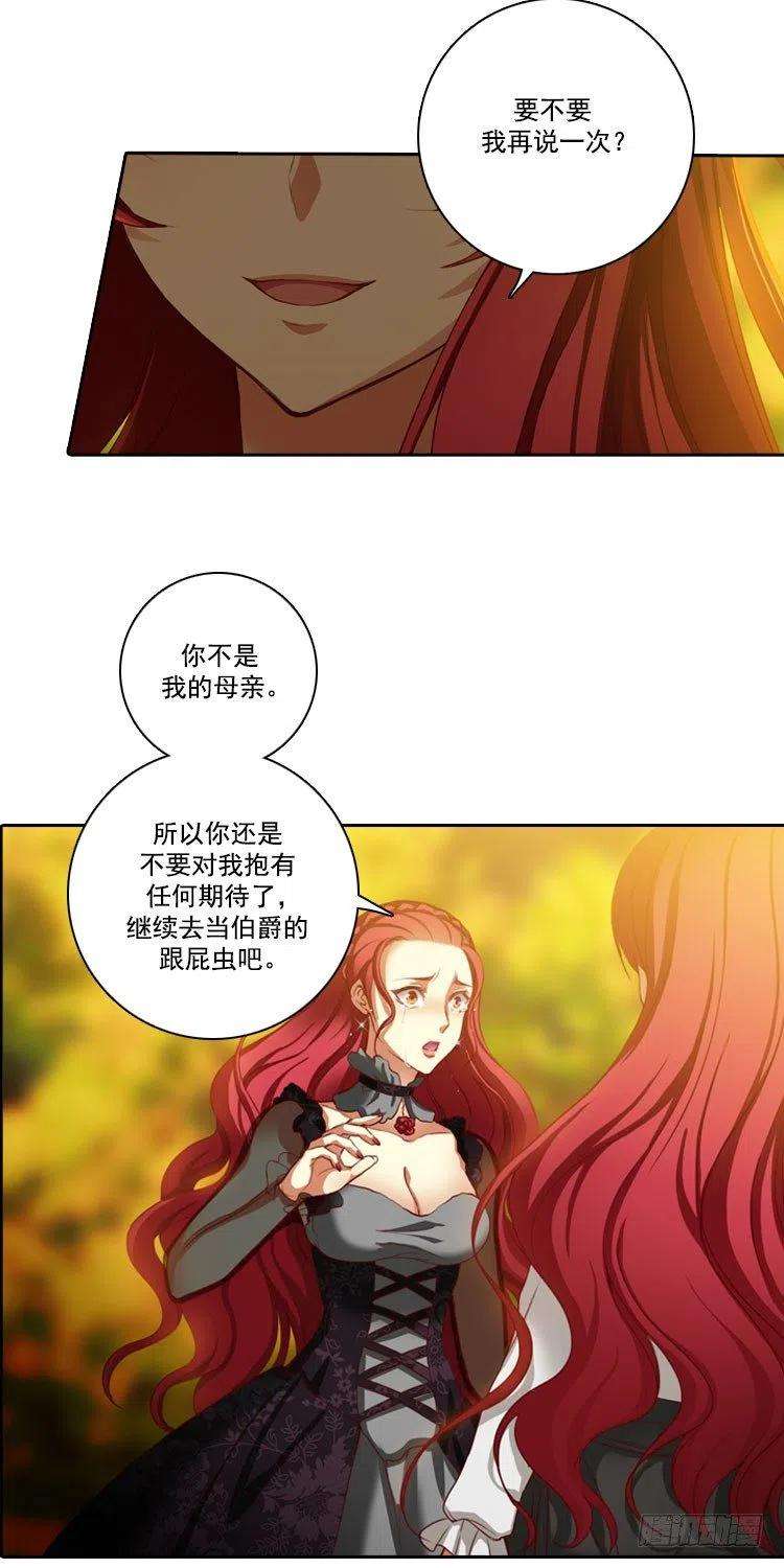 阿多尼斯的小说作品漫画,10.母女之间 21图