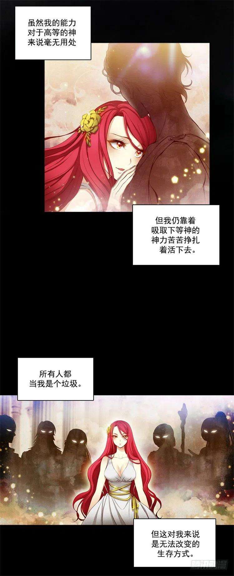 阿多尼斯诗人经典语录漫画,21.获得神的力量 5图