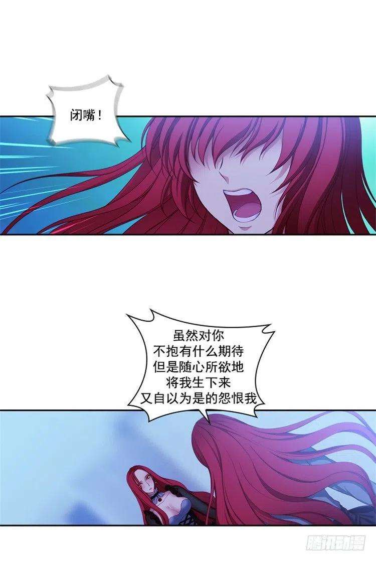 阿多尼斯漫画,23.我恨你 2图