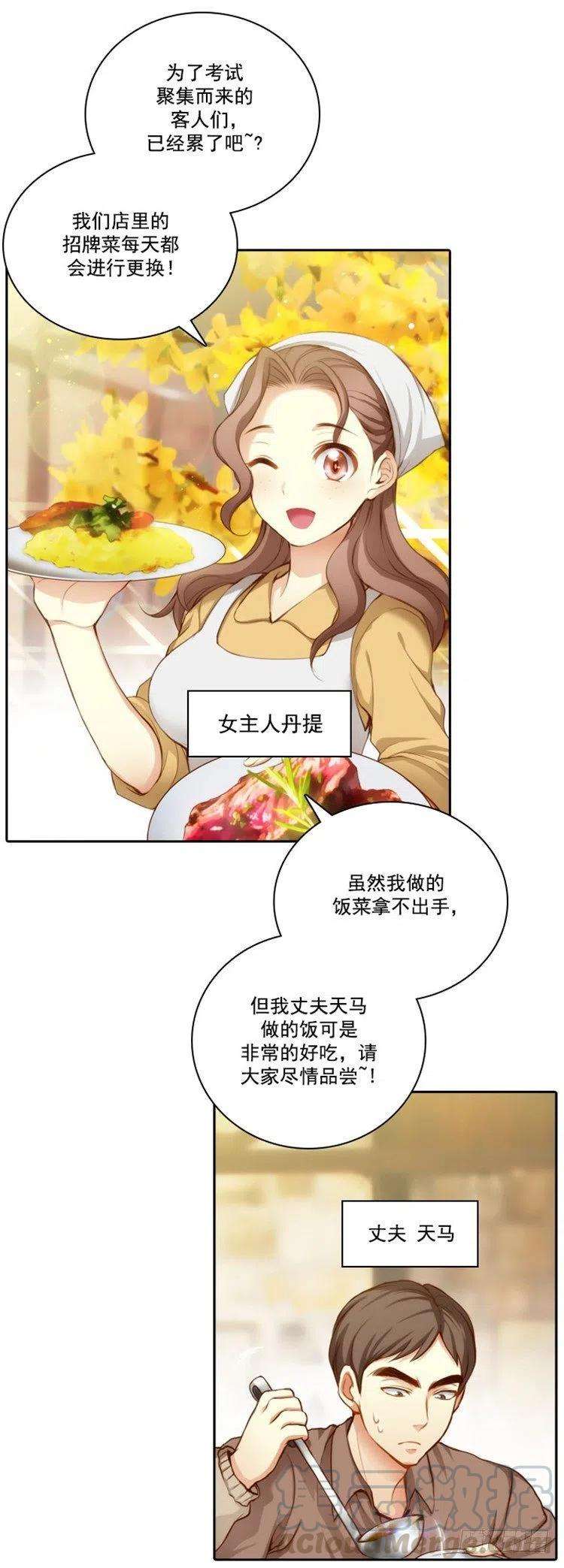 阿多尼斯漫画全集免费阅读下拉式漫画,25.巴尔真塔学术院 10图