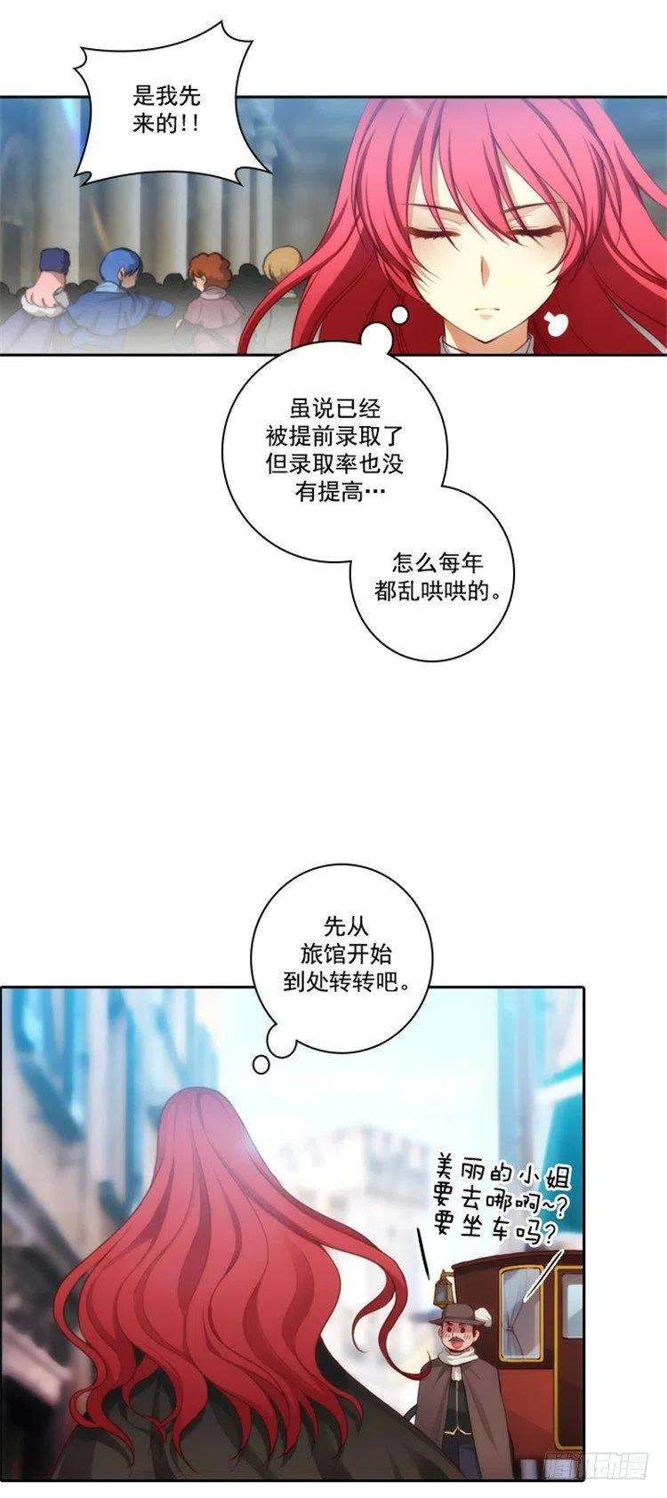 阿多尼斯漫画全集免费阅读下拉式漫画,25.巴尔真塔学术院 8图