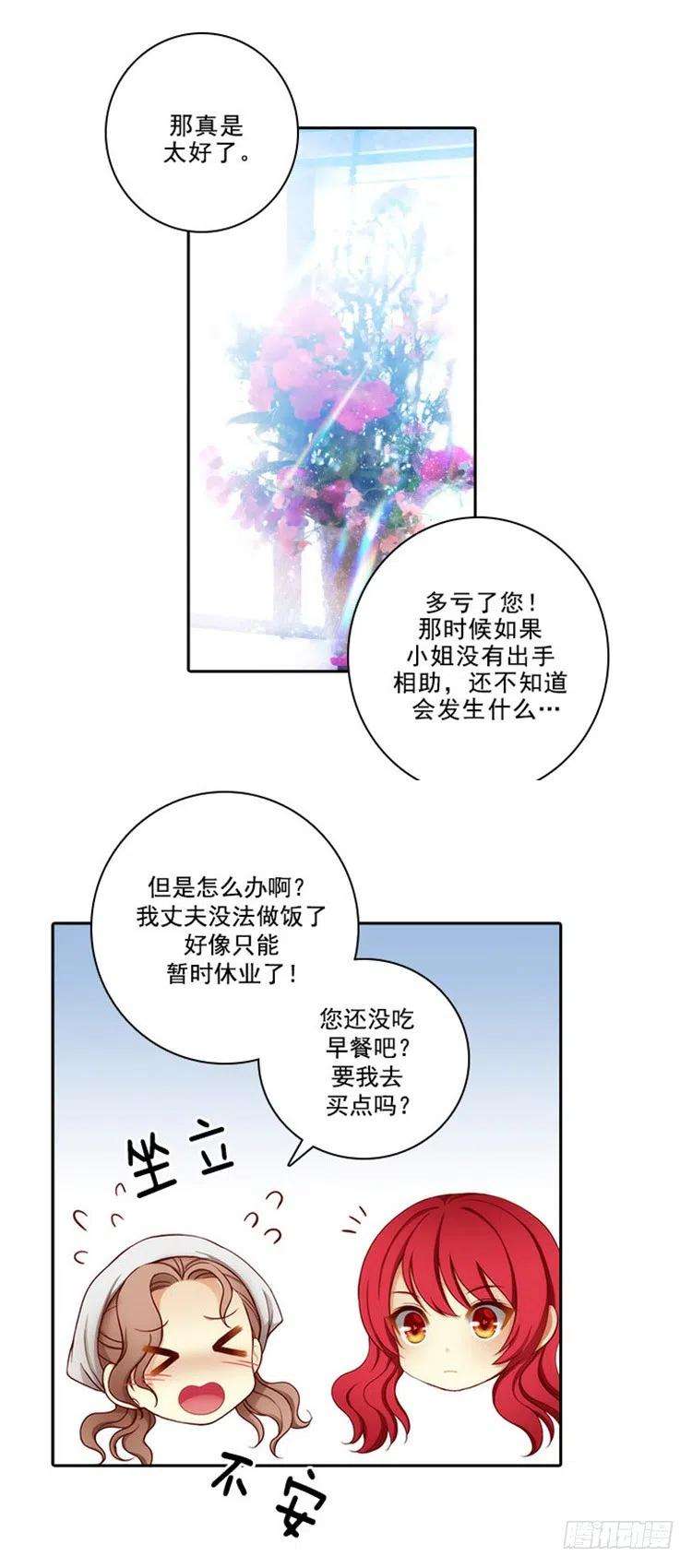 阿多尼斯诗人经典语录漫画,27.不惧黑色狐狸的报复 5图