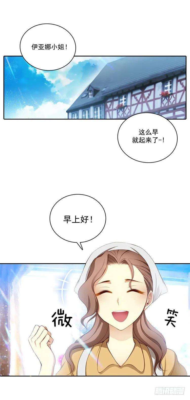 阿多尼斯诗人经典语录漫画,27.不惧黑色狐狸的报复 2图