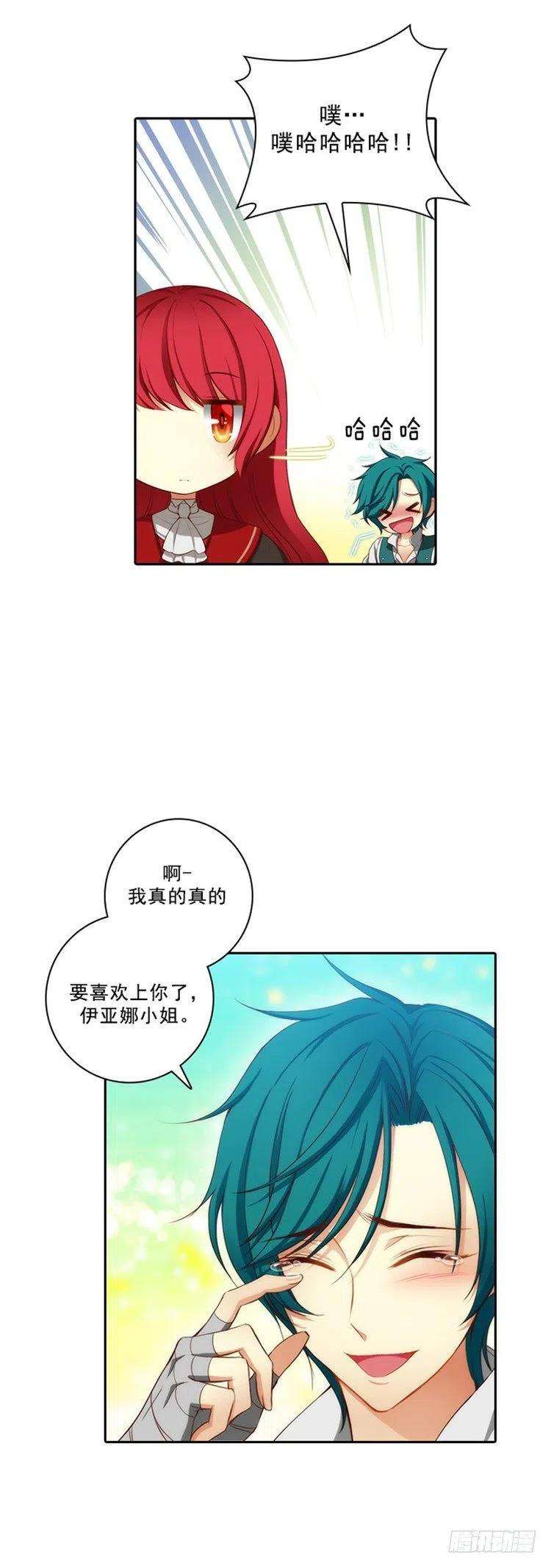 阿多尼斯你的眼睛和我之间原文漫画,30.刮目相看 17图