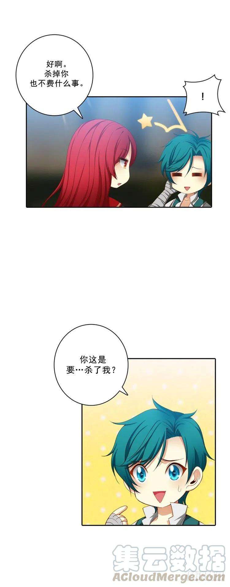 阿多尼斯你的眼睛和我之间原文漫画,30.刮目相看 16图