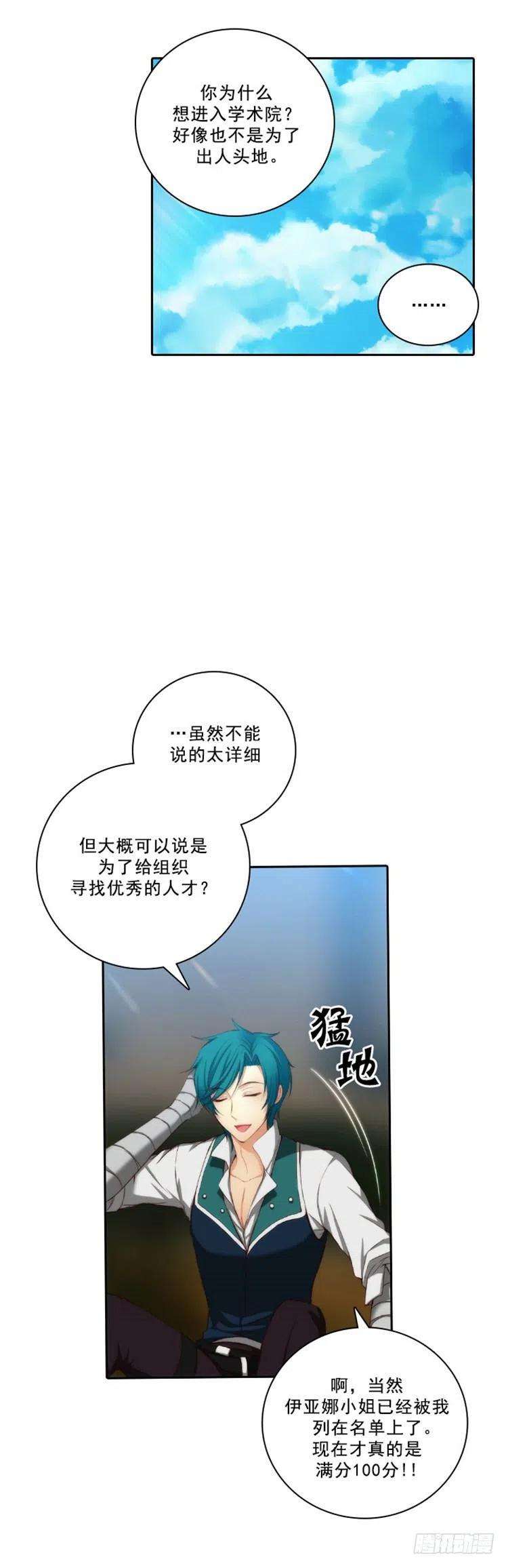 阿多尼斯你的眼睛和我之间原文漫画,30.刮目相看 14图