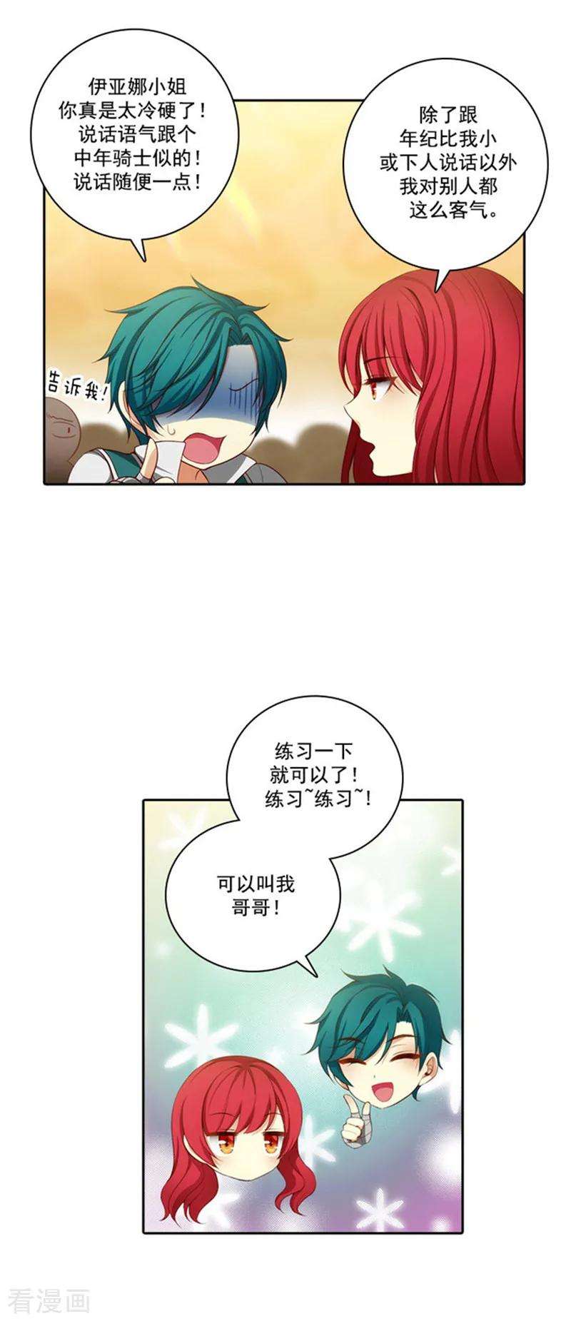 阿多尼斯的陨落漫画,31.考试心得 5图