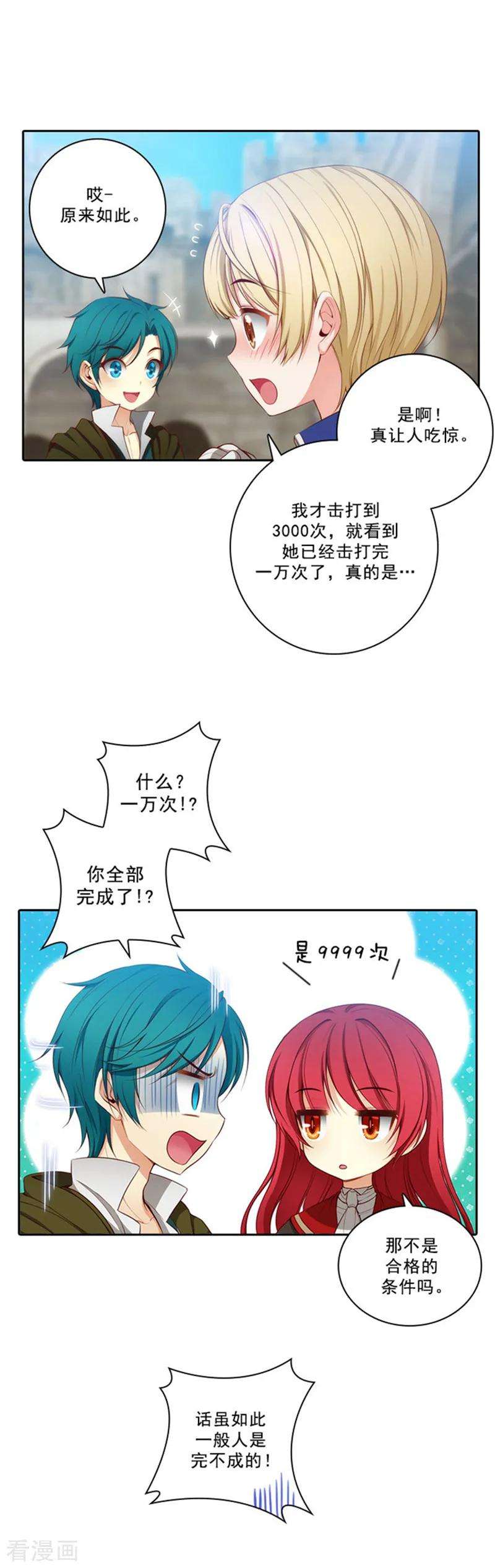 阿多尼斯未婚妻漫画,34.恭喜合格 3图