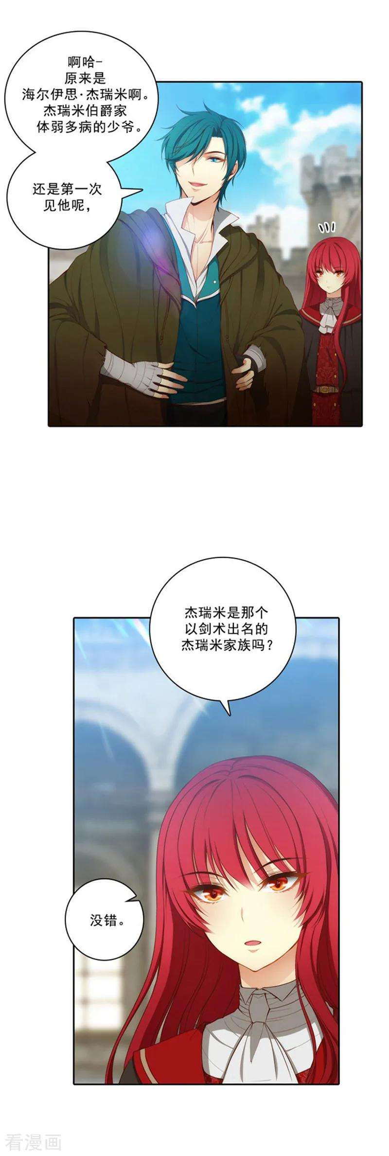 阿多尼斯未婚妻漫画,34.恭喜合格 11图