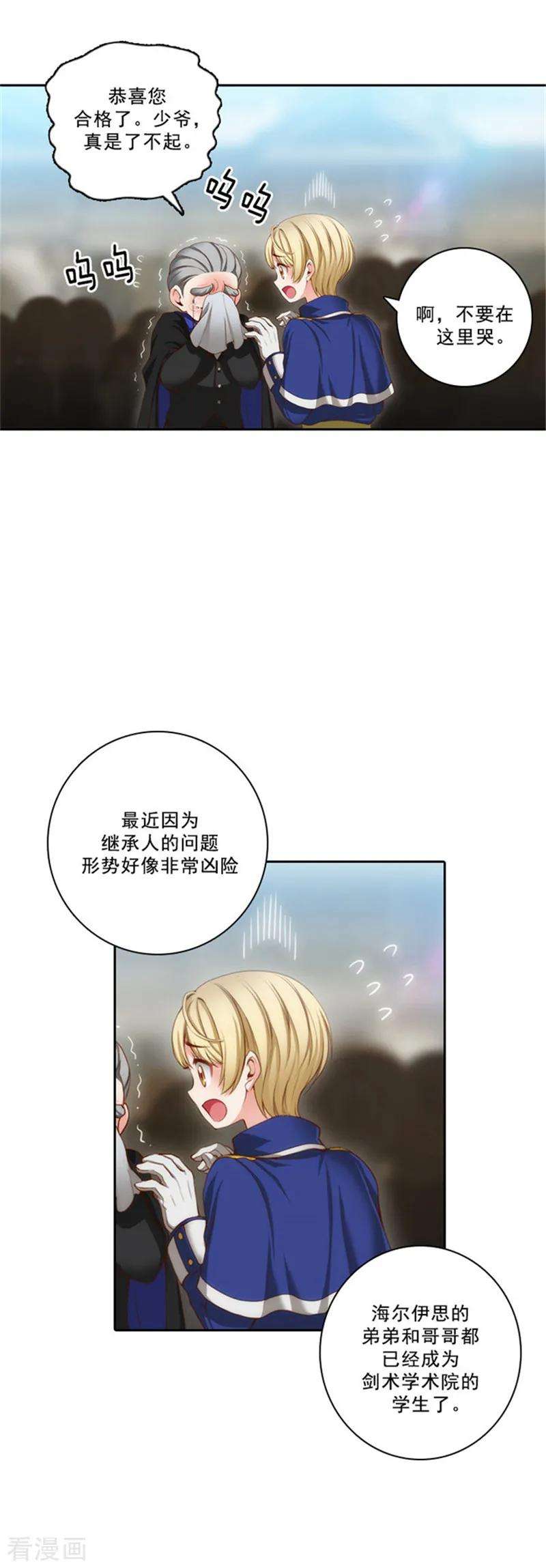 阿多尼斯未婚妻漫画,34.恭喜合格 12图