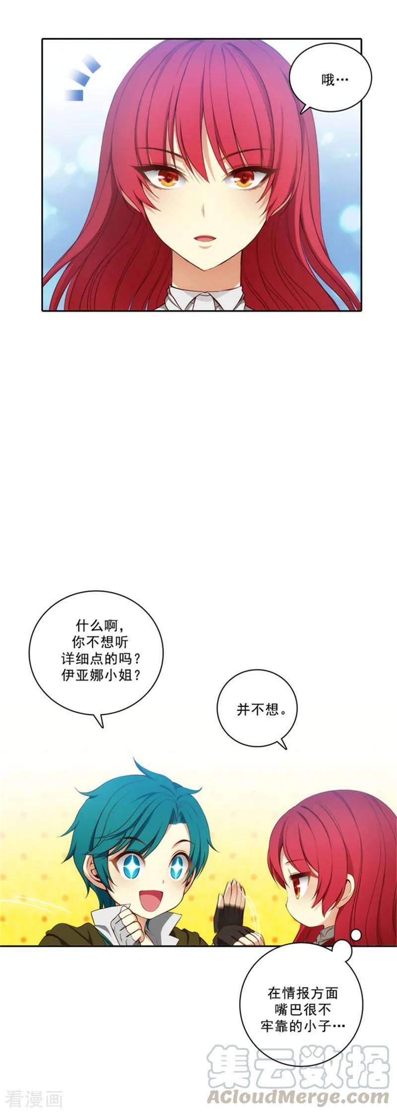 阿多尼斯未婚妻漫画,34.恭喜合格 13图